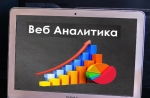 Профессия Веб-аналитик – что делает, как им стать, зарплата в России